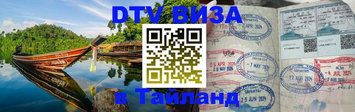 Оформление DTV визы под ключ: стоимость и тарифы, только загранпаспорт - Сухум  19.11.2025 